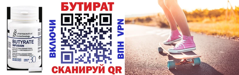 Бутират BDO Козельск
