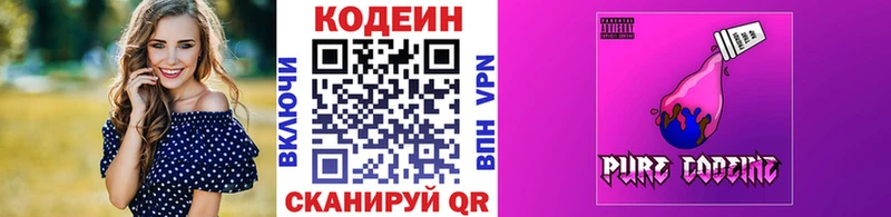Кодеин Purple Drank  закладки  Козельск 